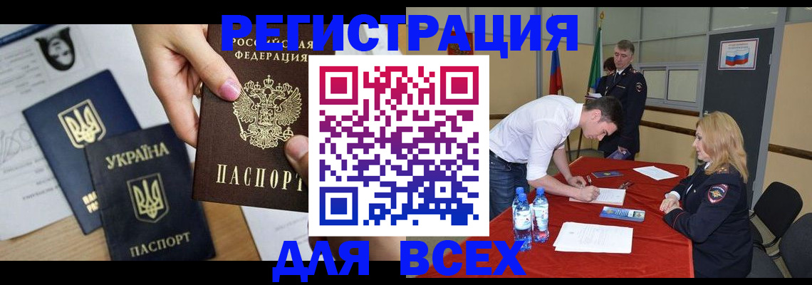 временная регистрация для школы в Саянске