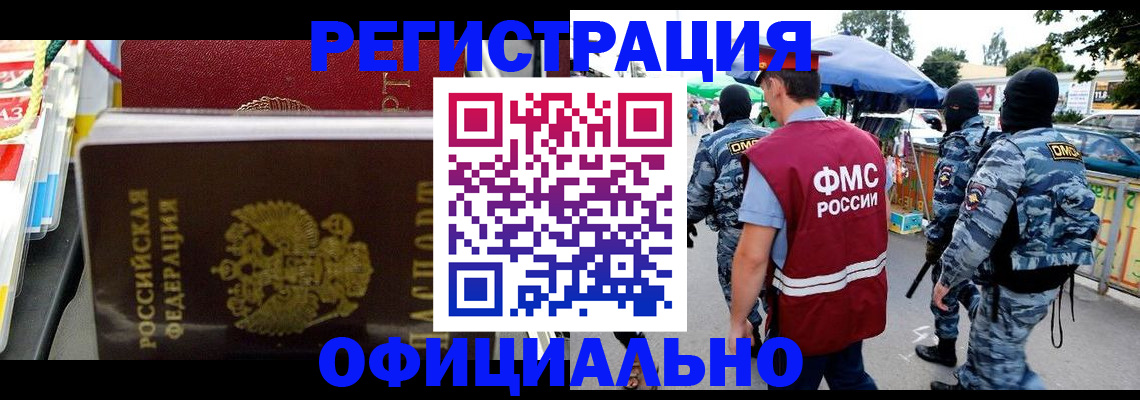 прописка регистрация в Саянске