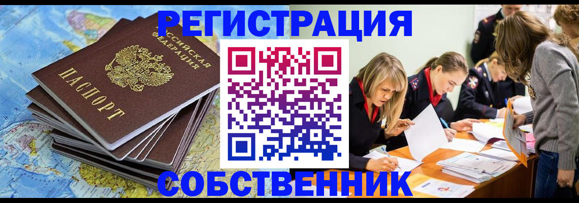прописка в квартире в Саянске
