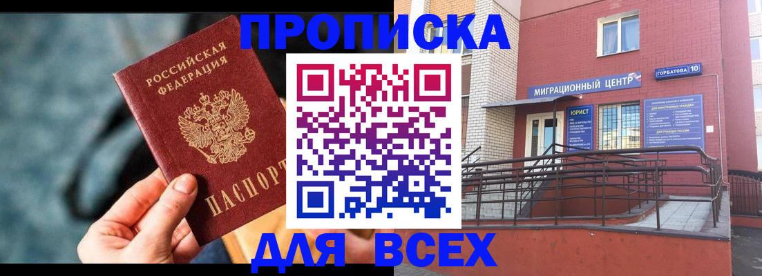 временная регистрация для школы в Саянске